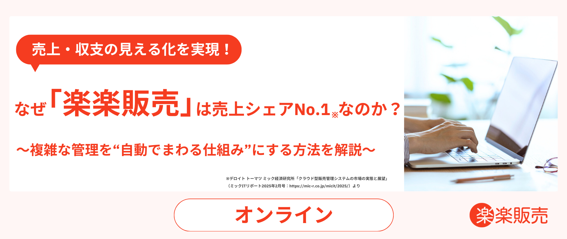 デモセミナー用バナー-2