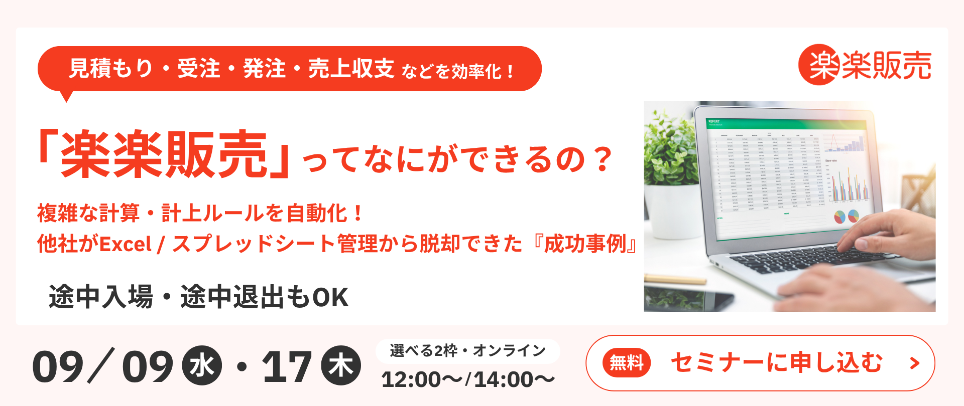 デモセミナー用バナー_2609