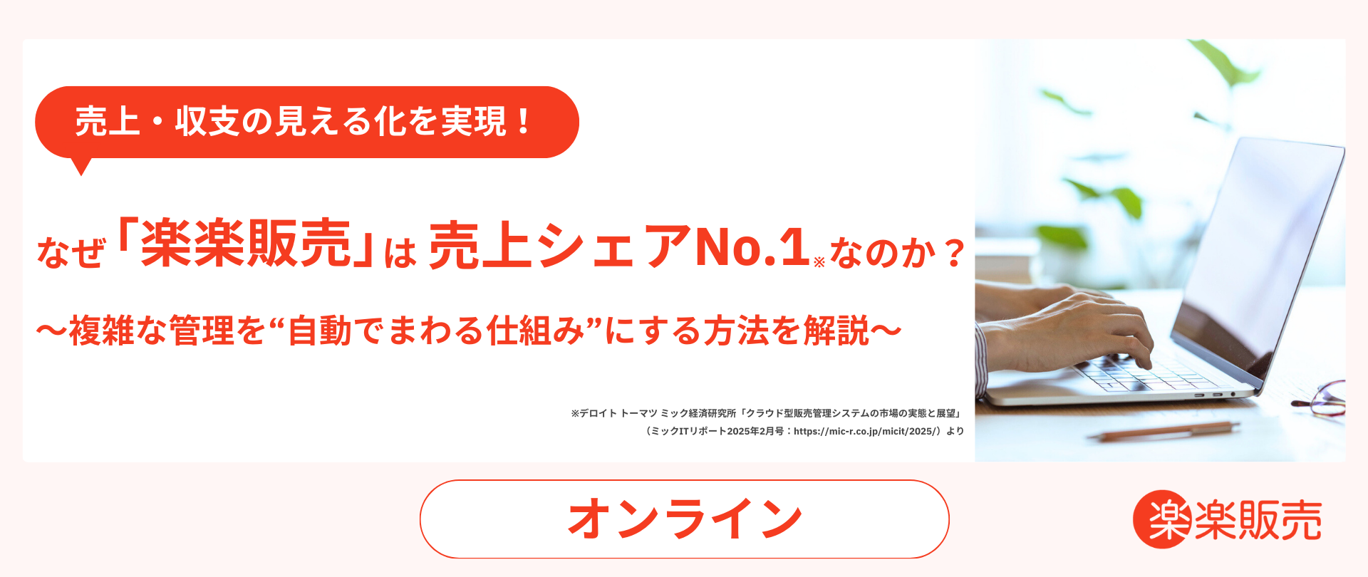 デモセミナー用バナー_3