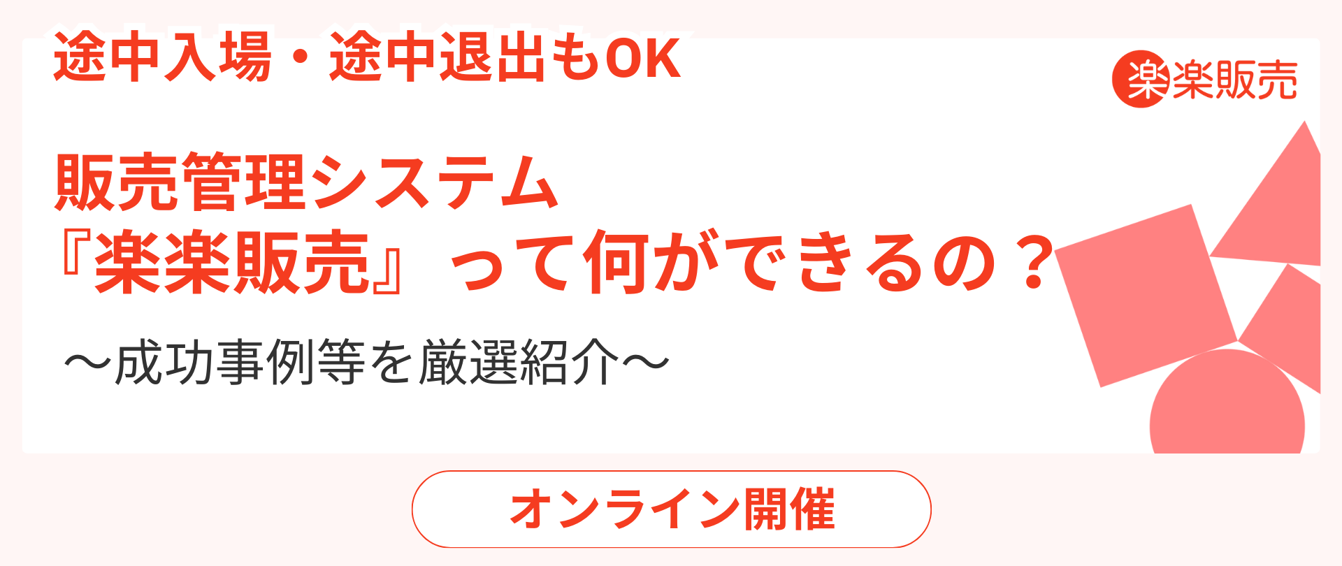 製品紹介セミナーバナー