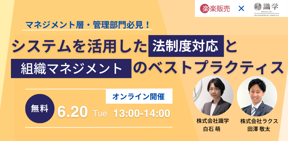 識学共催バナー_20230620r2
