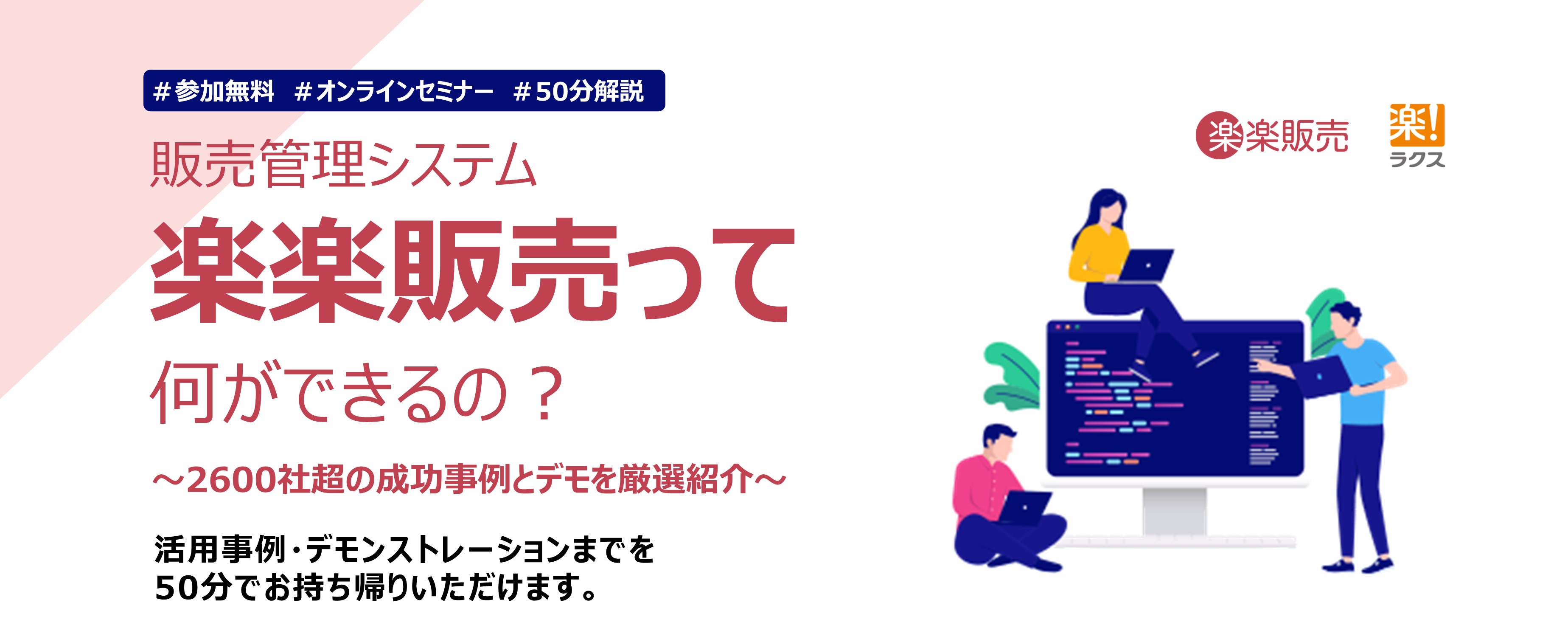 アイキャッチ_無料紹介セミナー20230508-1