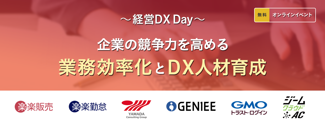 企業の競争力を高める業務効率化とDX人材育成｜楽楽販売